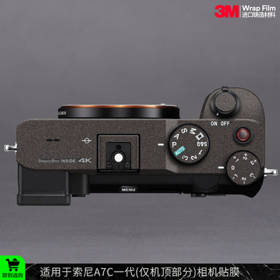 摩巴乐 适用于索尼A7C一代（仅机顶部分）保护贴膜 贴皮贴纸3M