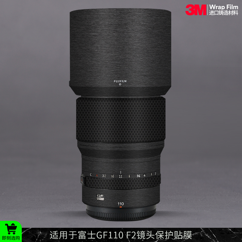 摩巴乐 适用于富士GF110 F2镜头保护贴膜gf110f2全包贴皮贴纸3M