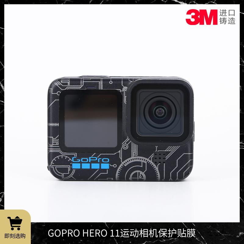 适用于GOPRO 11保护贴膜gopro10/11磨砂贴纸包膜迷彩卡通全包3M材