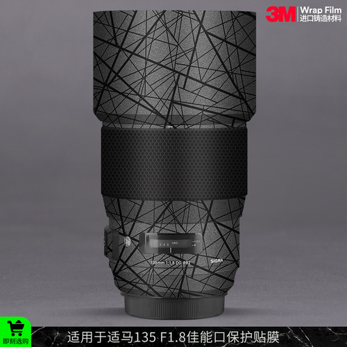 摩巴乐 适用于适马135 F1.8 Art佳能口镜头保护贴膜 贴纸贴皮3M