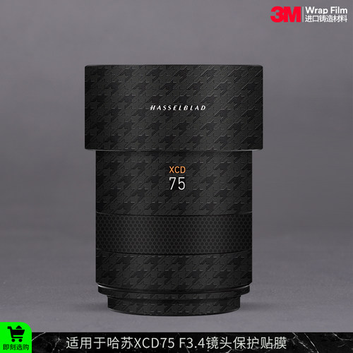 摩巴乐 适用于哈苏XCD75 F3.4镜头保护贴膜 全包贴纸贴皮3M