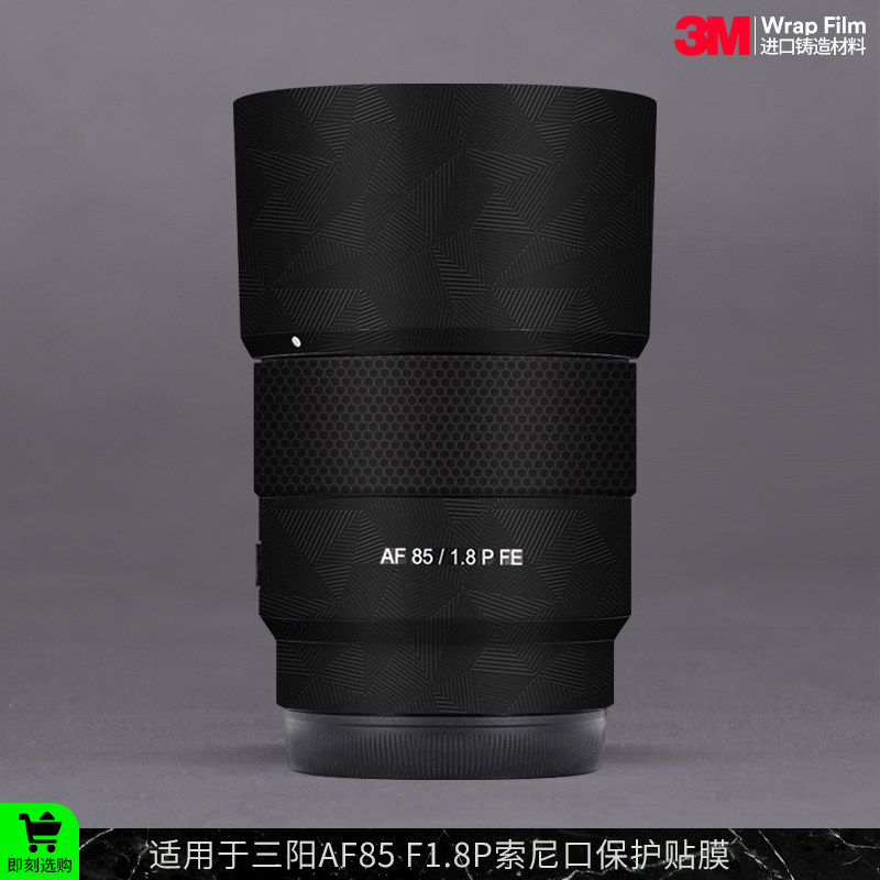 摩巴乐 适用于森养AF85 F1.8P索尼口镜头保护贴膜 三阳 贴纸3M