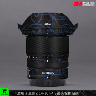 摩巴乐 适用于尼康Z14-30F4S镜头保护贴膜Nikon z14 30贴纸贴皮3m