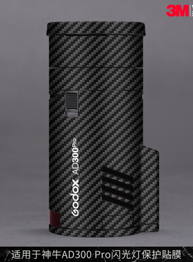 摩巴乐 适用于神牛AD300 Pro闪光灯保护贴膜ad300pro贴皮贴纸3M
