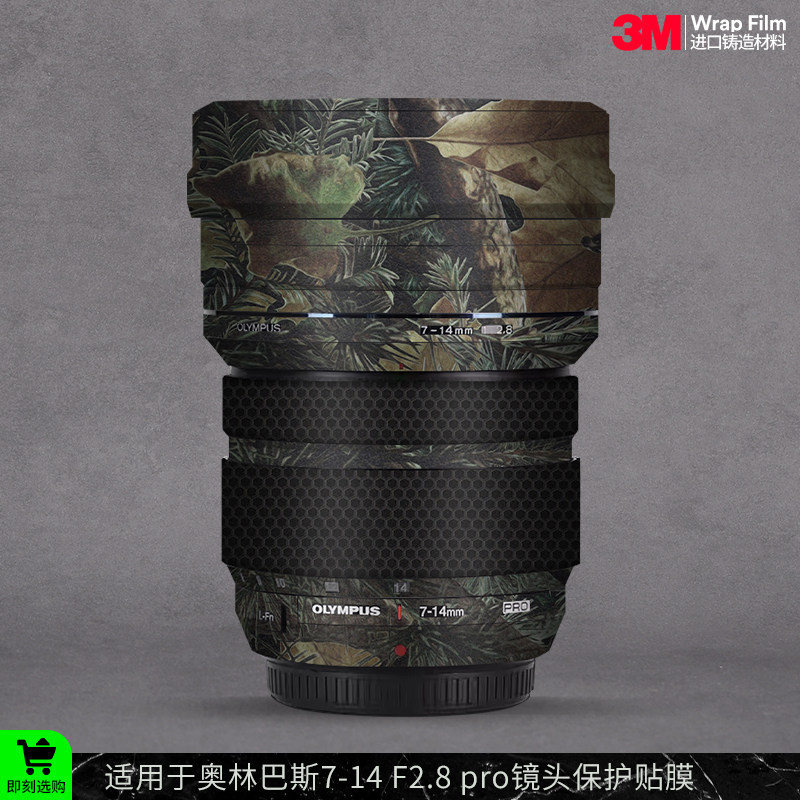 摩巴乐 适用于奥林巴斯7-14 F2.8镜头保护贴膜 贴纸磨砂贴皮3M