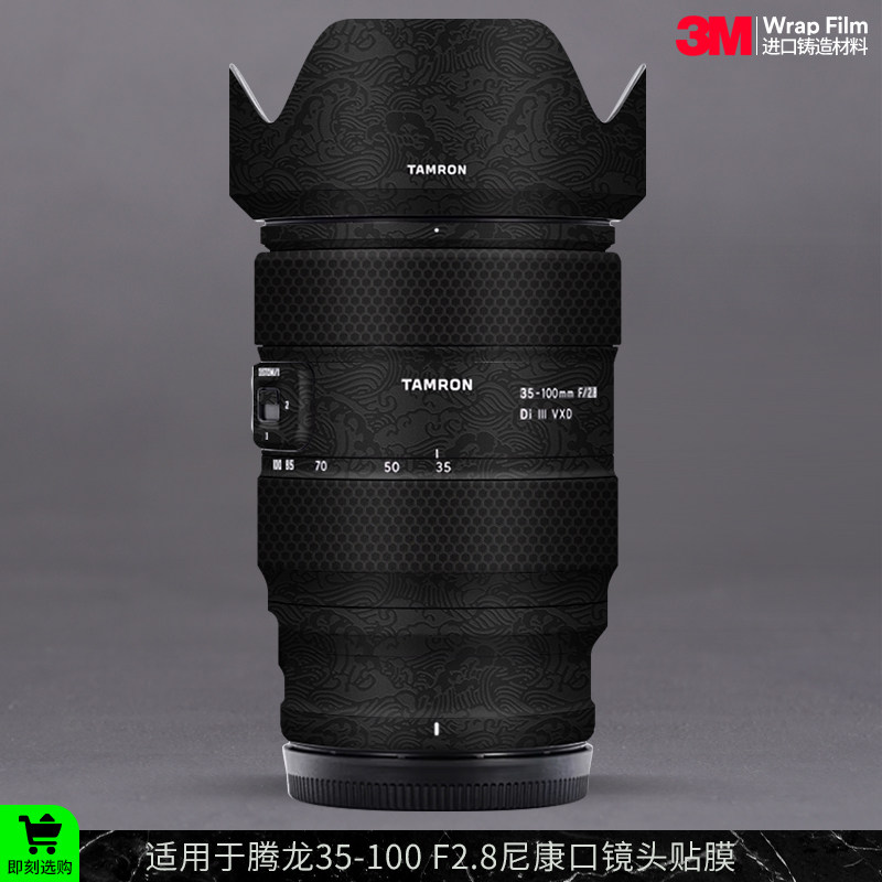 摩巴乐 适用于腾龙35-100 F2.8尼康口镜头保护贴膜 贴纸贴皮3M