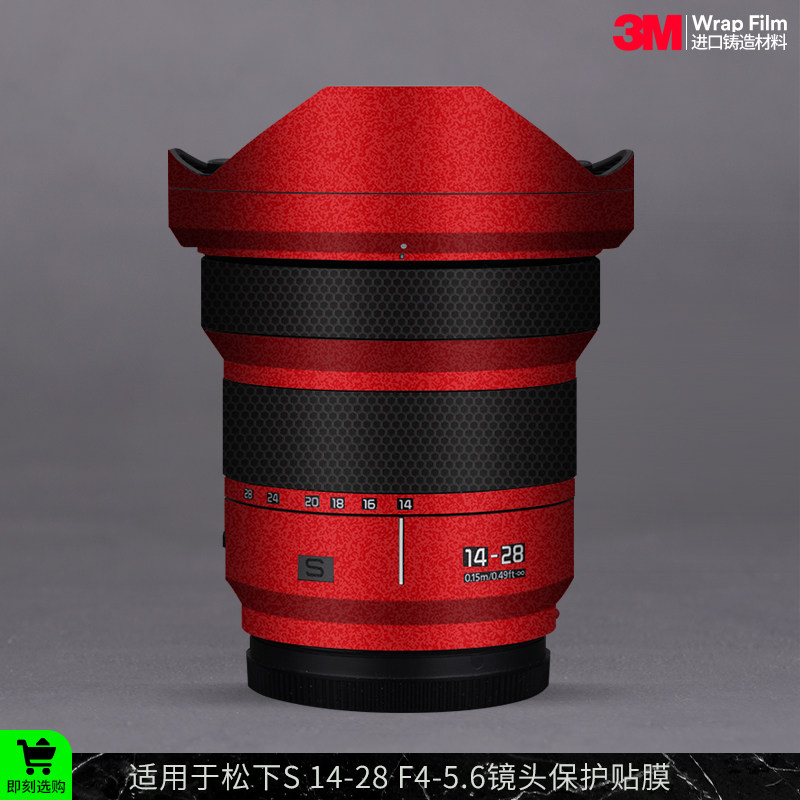摩巴乐 适用于松下Lumix S 14-28 F4-5.6镜头保护贴膜 贴皮贴纸3M