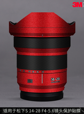 摩巴乐 适用于松下Lumix S 14-28 F4-5.6镜头保护贴膜 贴皮贴纸3M