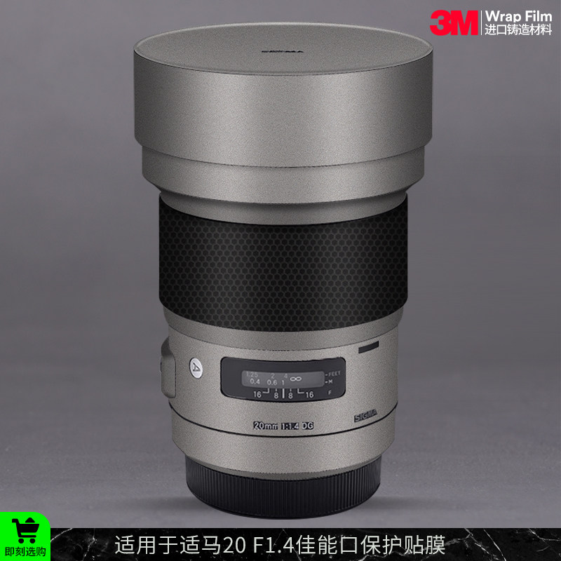 摩巴乐 适用于适马20 F1.4佳能口镜头保护贴膜20-1.4贴皮贴纸3M