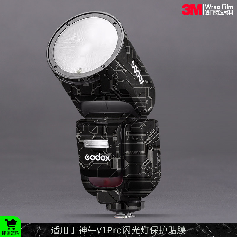 摩巴乐 适用于神牛V1 Pro闪光灯保护贴膜Godox V1pro 贴皮贴纸3M