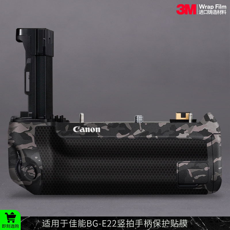 摩巴乐 适用于佳能BG-E22竖拍手柄保护贴膜Canon E22贴纸贴皮3M