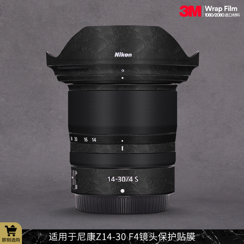 适用于尼康Z14-30 F4S镜头保护贴膜Nikon 1430F4贴纸碳纤磨砂3M 3C数码配件 屏幕保护膜 原图主图