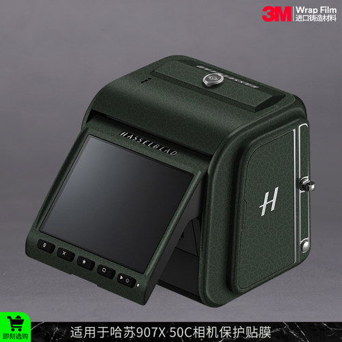 摩巴乐 适用于哈苏907X CFV II 50C相机保护贴膜 贴纸贴皮3M