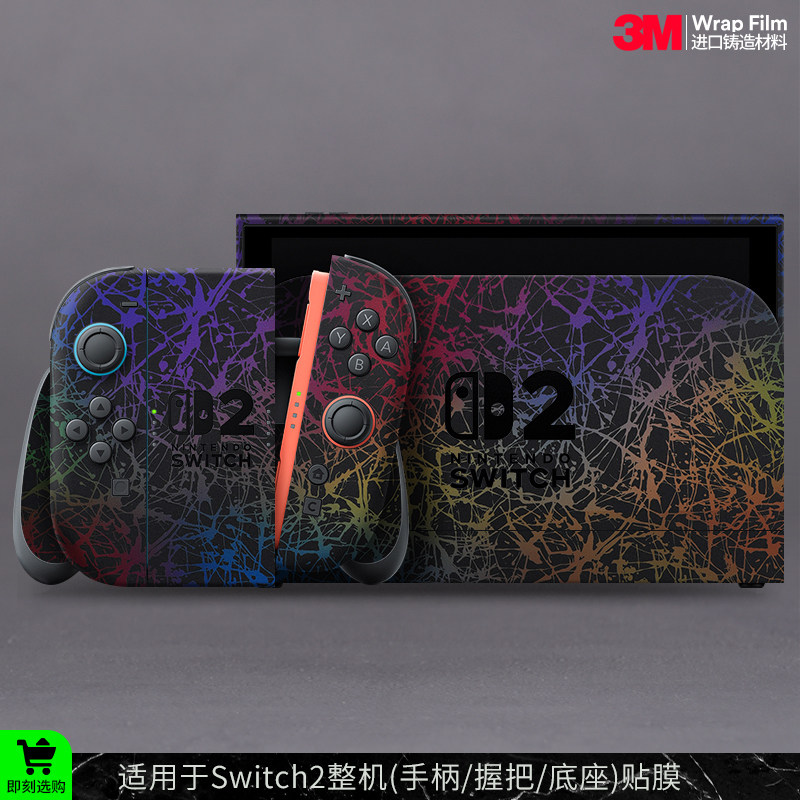 摩巴乐 适用于任天堂Switch2游戏机保护贴膜 整机全包贴纸贴皮3M