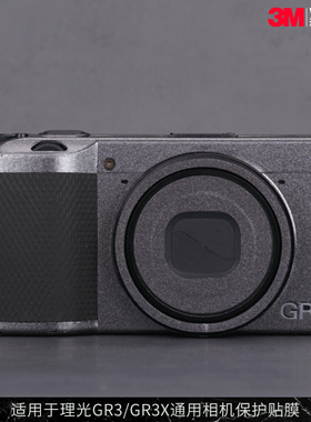 摩巴乐 适用于理光GR3X相机保护贴膜RiCOH GR3机身全包贴纸贴皮3M