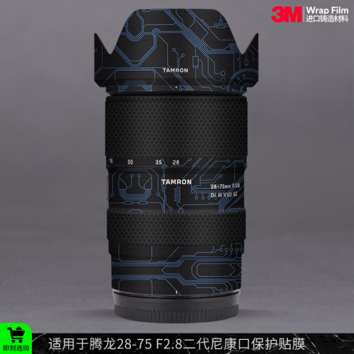 摩巴乐 适用于腾龙28-75 F2. 8 G2尼康口 镜头保护贴膜 贴纸3M