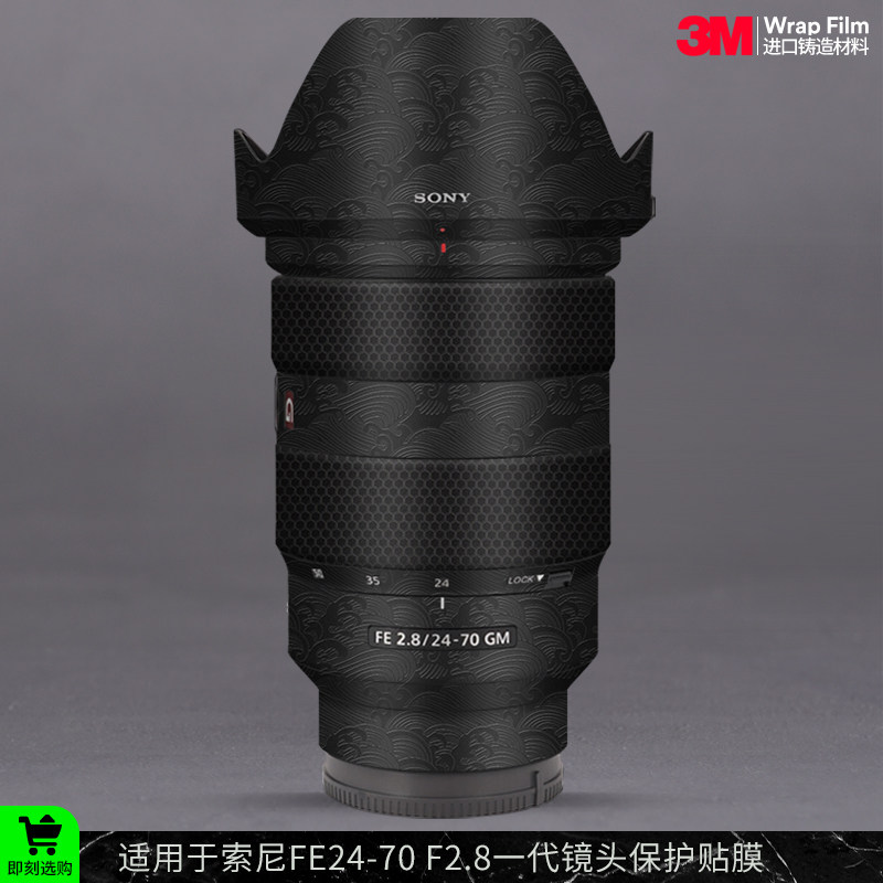 索尼FE2470F2.8一代镜头贴膜