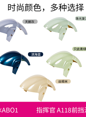 爱玛路豪A107破冰AB01电动车原厂前泥板原装前轮挡泥板挡水板配件