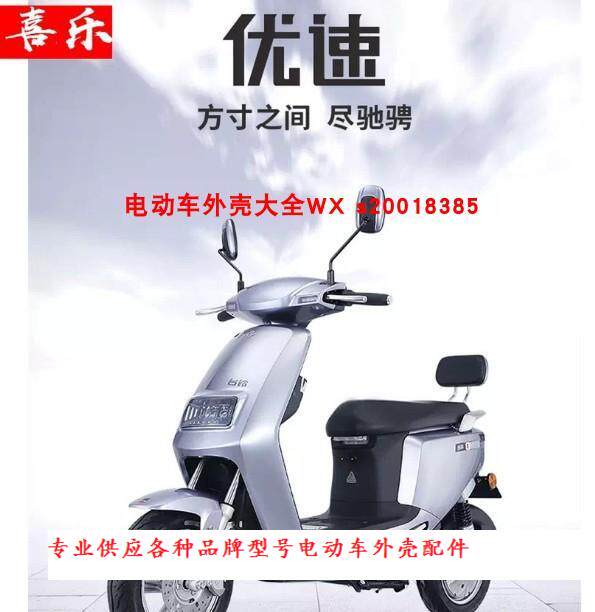 台铃优速电动车塑料件配件全套塑件外壳工具箱边条脚踏板前围原厂