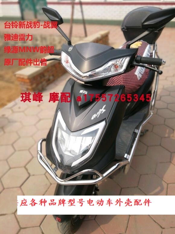 铃派超级鹰电动车外壳烤漆件小讯鹰电瓶车全套配件台铃新战豹战翼