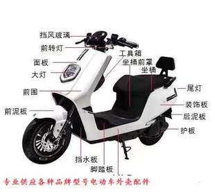 雅迪博悦电动车配件全套塑件外壳灯具爱玛红牛三代前卫面板前泥板