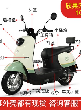 爱玛欣果Q321Q101电动车原厂外壳塑料件配件前瓦前脸前卫前泥板