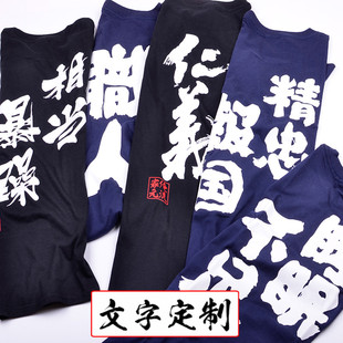 中国风汉字书法短袖T恤书道毛笔字文字自定义定制纯棉男女情侣