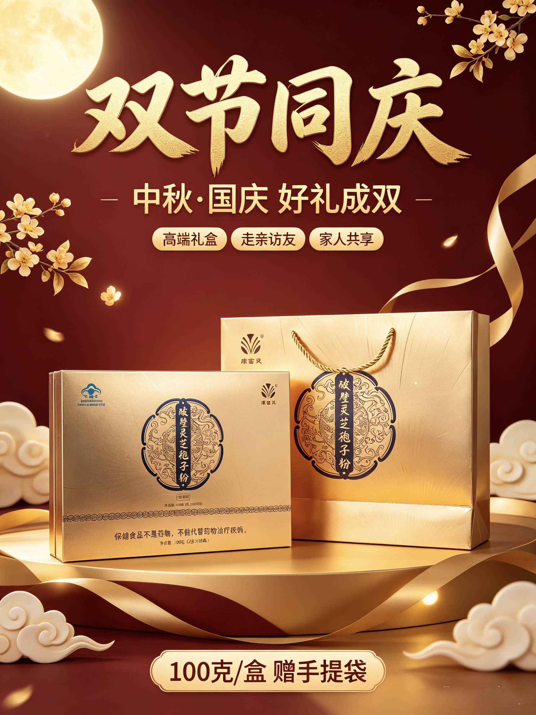 100克一盒破壁灵芝孢子粉配送一个手提袋