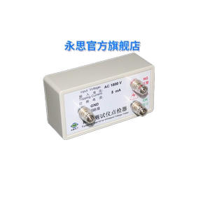 点检电阻盒新品 耐压点检工装 发售 1805永思耐压测试仪点检器 DJ01