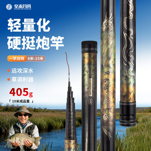 皇禾炮龙5传统钓鱼竿超轻超硬19