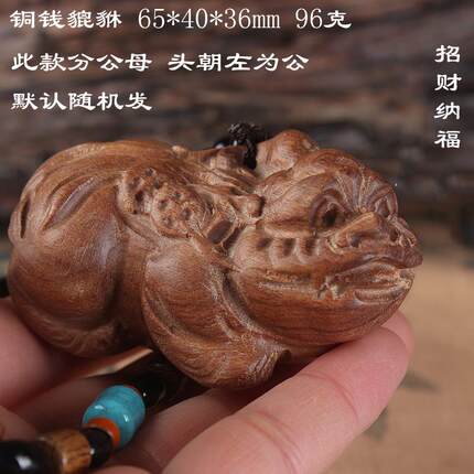 原木原色 天然黄花梨木雕手把件貔貅葫芦财神12生肖随身手玩把玩