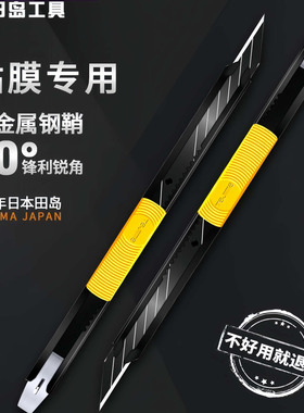 日本田岛刀片美工刀车衣贴膜壁纸开箱专用30度角刀架LC320B