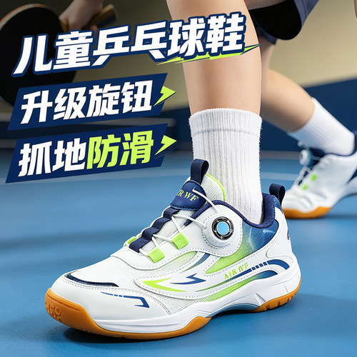 专业级儿童乒乓球鞋训练比赛专用