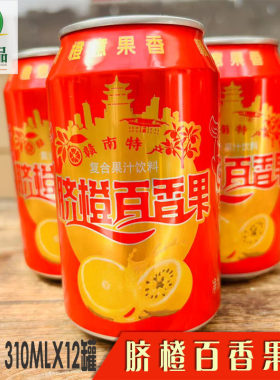 脐橙百香果汁果味饮料310ml×12