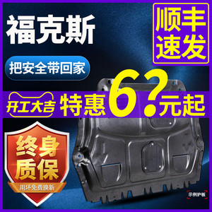 新福克斯发动机下护板12 17 21款福特经典福克斯底盘装甲树脂原厂
