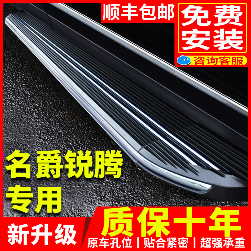 锐腾汽车踏板专用迎宾