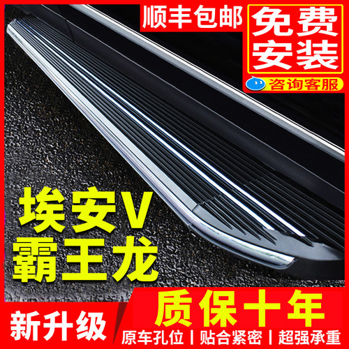 适用于广汽埃安Vplus迎宾脚踏板