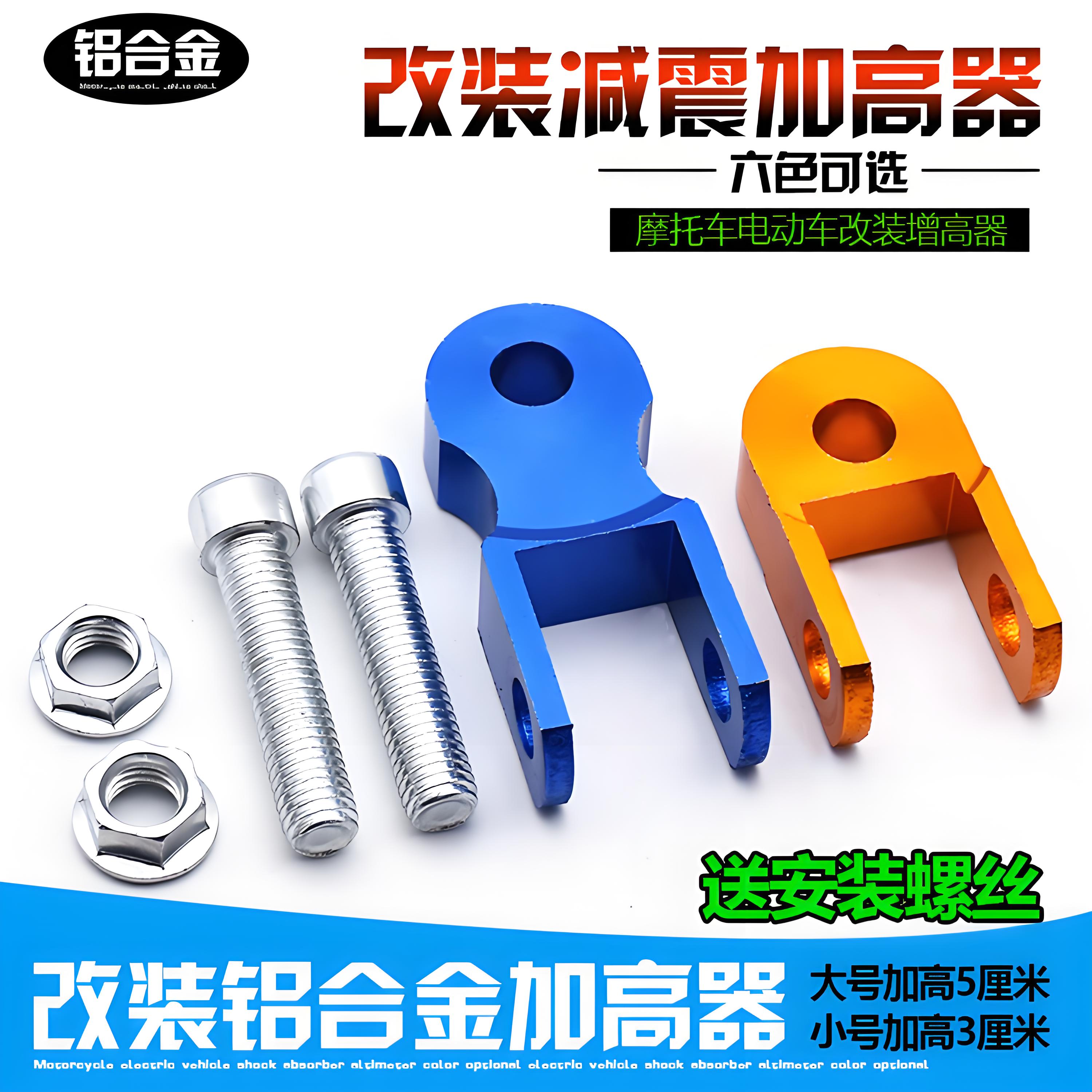 踏板摩托车加高器电动车改装配件