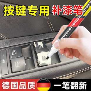 汽车内饰塑料件划痕修复门板中控屏幕刮痕按键掉漆翻新修补还原剂