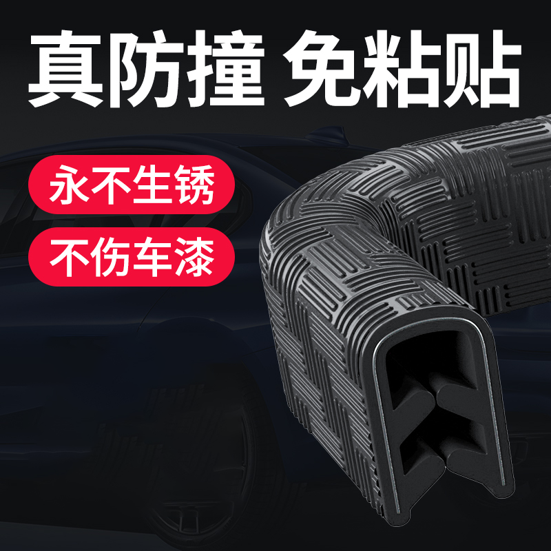 汽车门防撞条免粘贴加厚不生锈