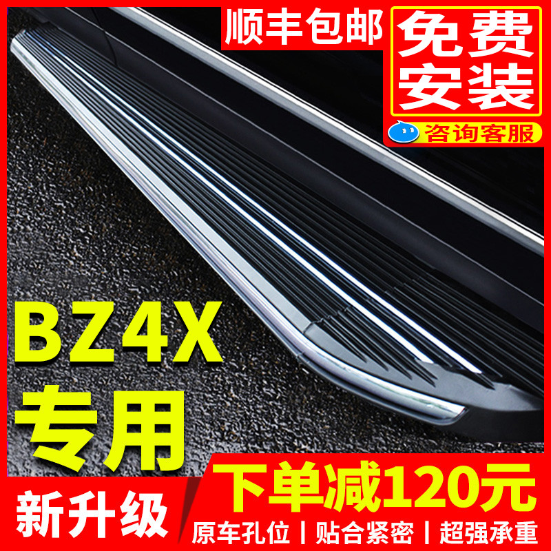 2022款bZ4x脚踏板专用迎宾侧踏板一汽丰田BZ4X脚踏板原厂加厚改装