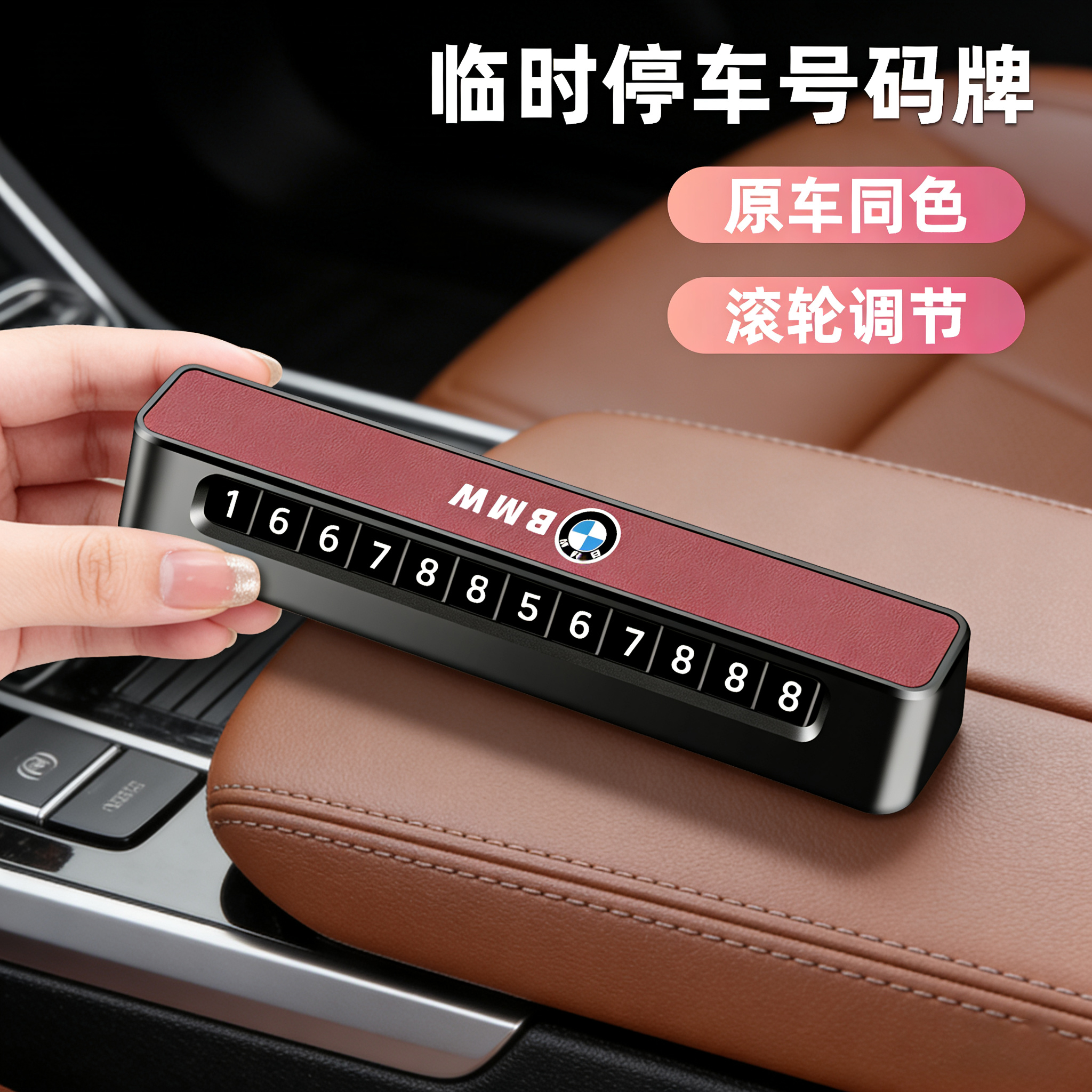 车载高档创意临时挪车号码牌