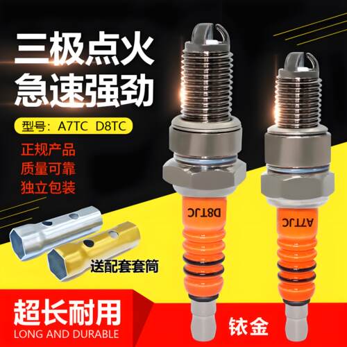 机车专用火花塞D8TC125 150滑板车哈雷机车跨骑式机车铱金火嘴
