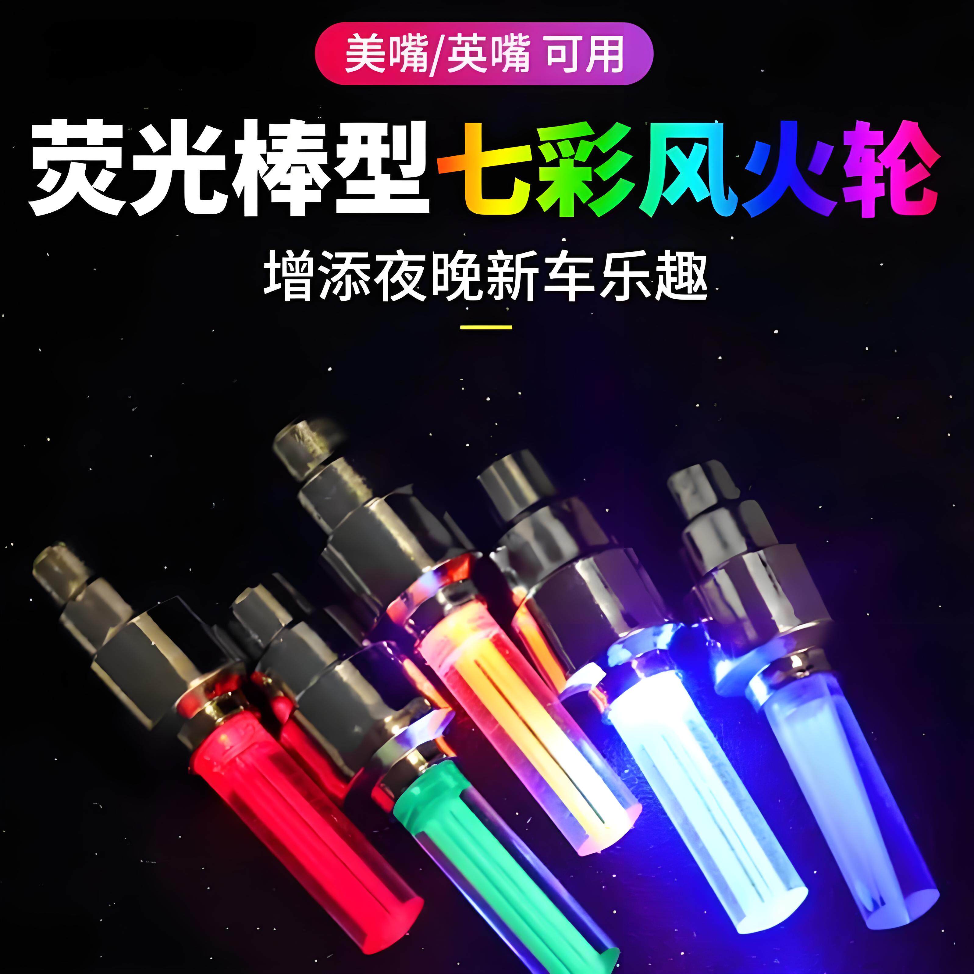 自行车轮胎闪光灯配件大全儿童夜骑灯装饰氛围灯气门灯爆闪风火轮