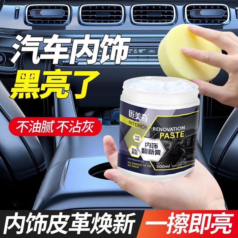 汽车内饰翻新镀膜膏保养剂皮具护理清洁膏免水洗方向盘座椅养护蜡