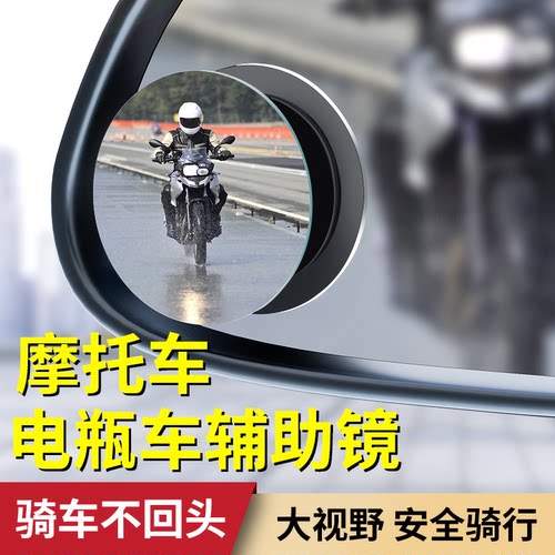 摩托车后视镜大视野超广角