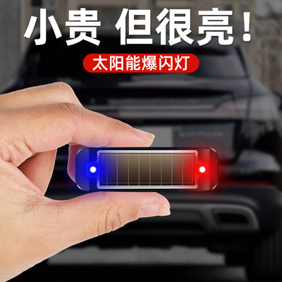 太阳能警示爆闪灯防追尾汽车电动摩托 托大货车夜间强光警示煞车