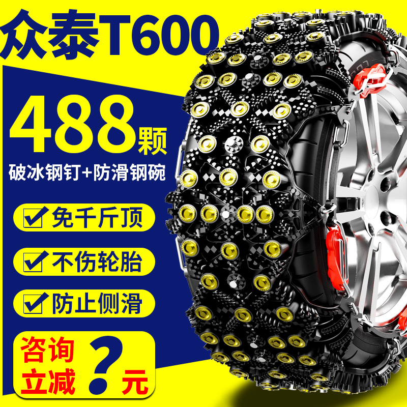 众泰T600防滑链专用11 18 19款轮胎防滑链通用型自动收紧加厚牛筋