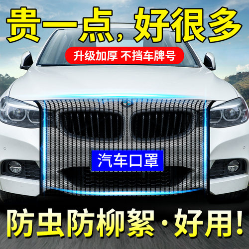 汽车水箱防虫网车用防杨絮棉絮保护网免拆中网发动机防柳絮防飞虫