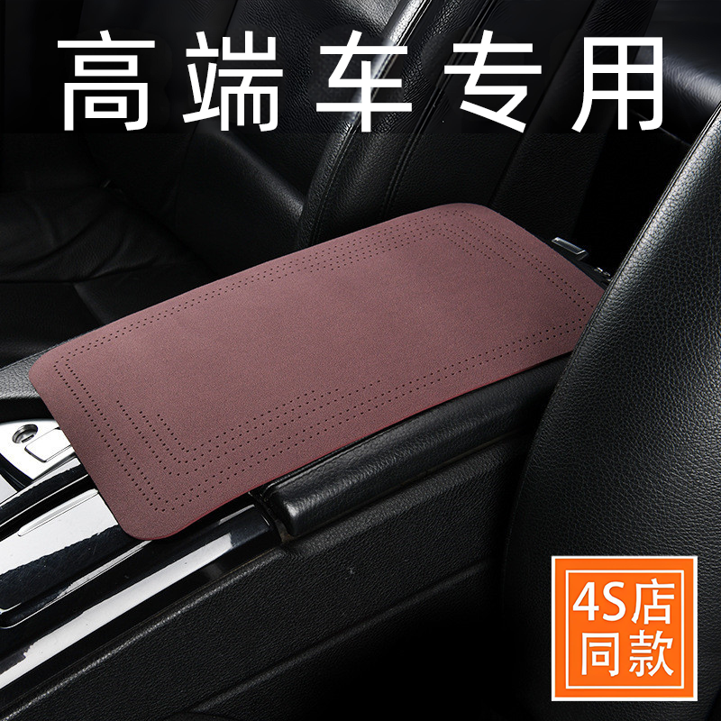汽车中央扶手箱垫高档翻毛皮保护套车载轻奢四季通用高级感内饰品,汽车用品/电子/清洗/改装,扶手箱保护套,淘宝优惠券,粉丝福利购,淘宝优惠卷